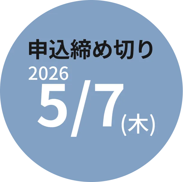 締切2026年5月7日